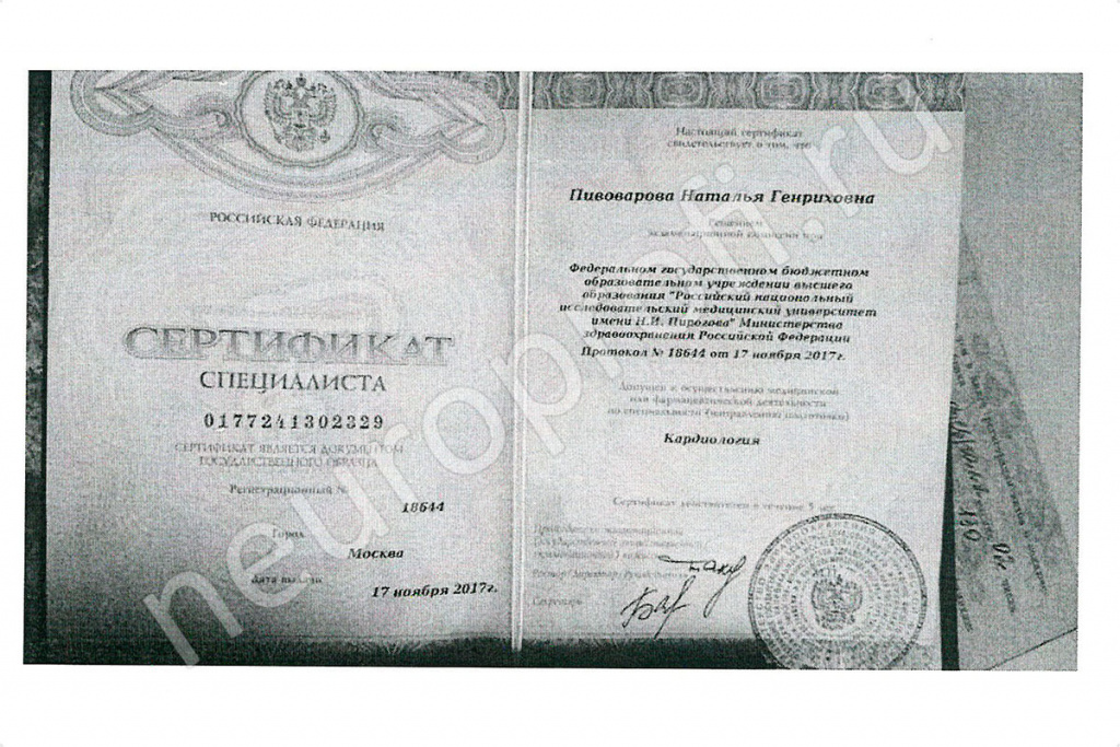 Кардиолог Пивоварова Н.Г. Сертификат специалиста Кардиолога
