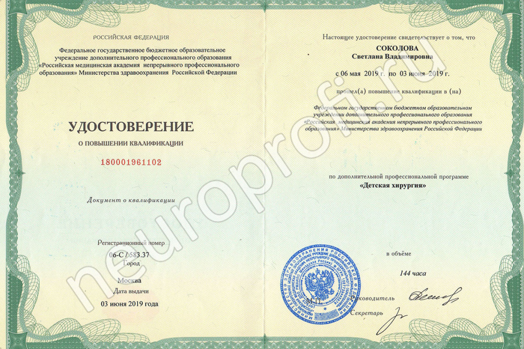 Уролог Соколова С. В. Повышение квалификации по программе «Детская хирургия»