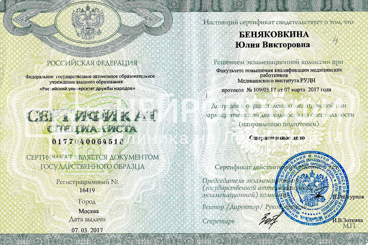 Беняковкина Ю. В. Сертификат операционное дело