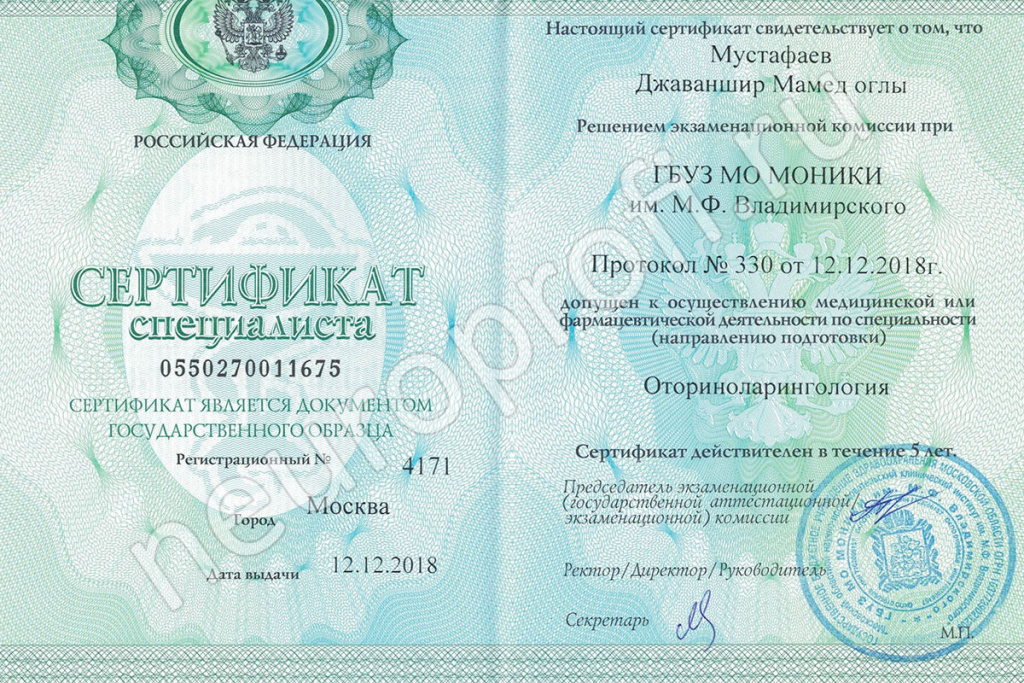 ЛОР Мустафаев Д. М. Сертификат специалиста «Оториноларингология»