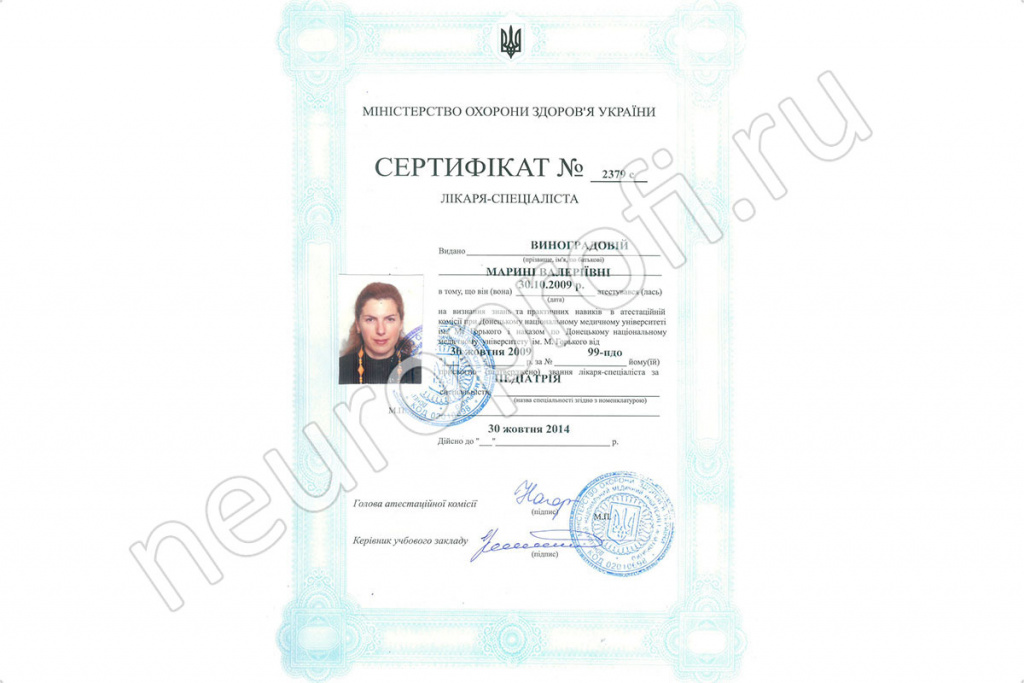 Педиатр Виноградова М. В. Сертификат. Педиатрия