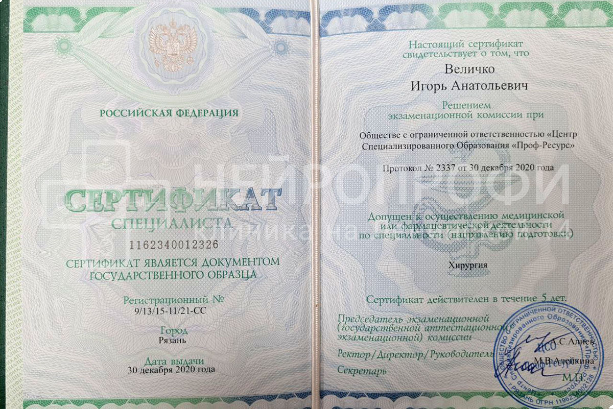 Онколог Величко И.А. Сертификат