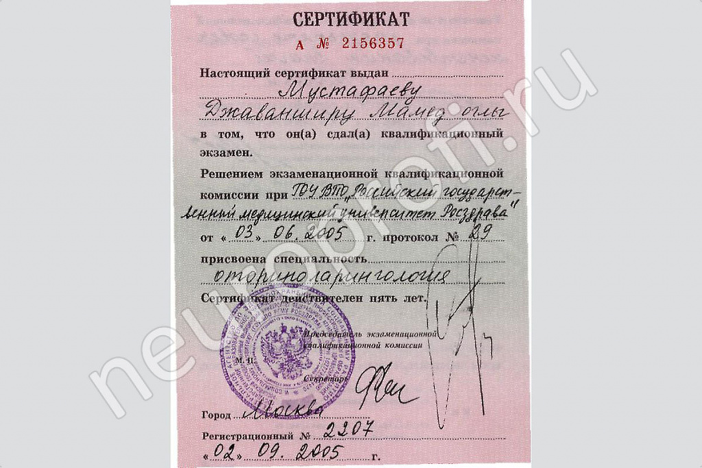 ЛОР Мустафаев Д. М. Сертификат по оториноларингологии